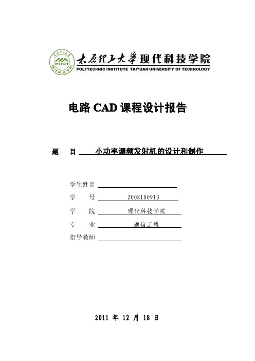 电路CAD课设