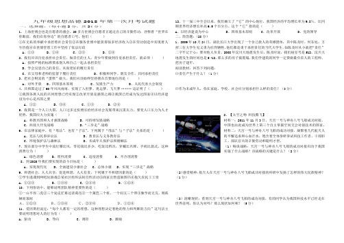 九年级思想品德2018年第一次月考试题