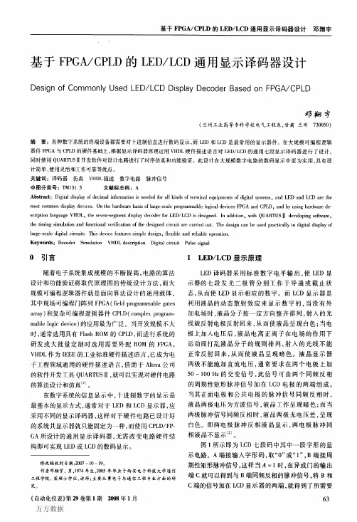 lcd液晶驱动2