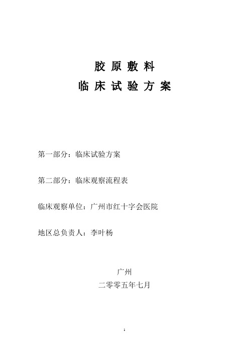 胶 原 敷 料 促 进 创 面 愈 合