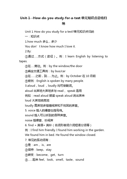 Unit-1--How-do-you-study-for-a-test单元知识点总结归纳