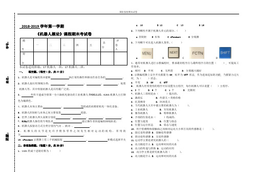 机器人概论期末试卷(A)