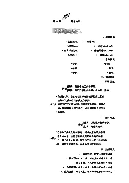 2018-2019学年高二语文苏教版选修现代散文选读讲义：第六专题 第18课 想念地坛 Word版含答案