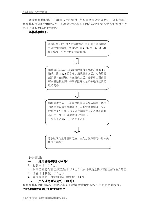 最新情景模拟操作流程与评分细则