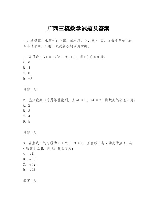 广西三模数学试题及答案