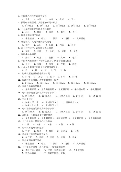 2012年台湾省针灸护理考试技巧重点