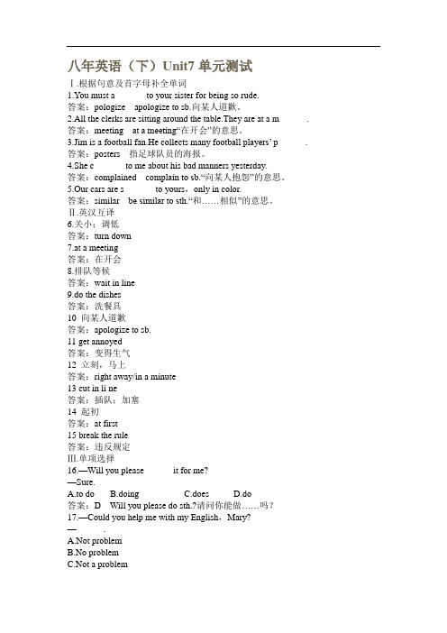 八年英语(下)Unit7单元测试含答案9