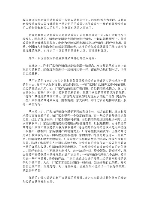 企业和经销商共赢策略