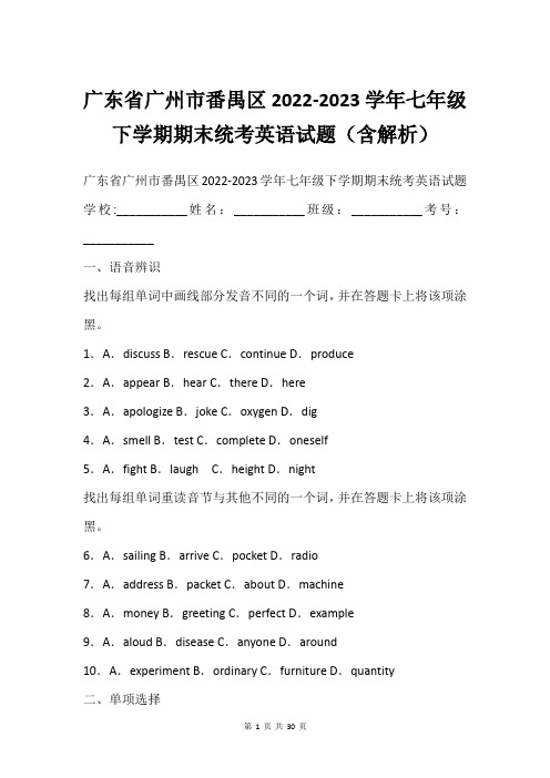 广东省广州市番禺区2022-2023学年七年级下学期期末统考英语试题含解析