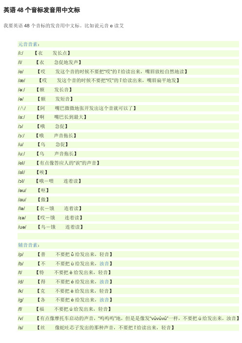 英语48个音标发音用中文标注