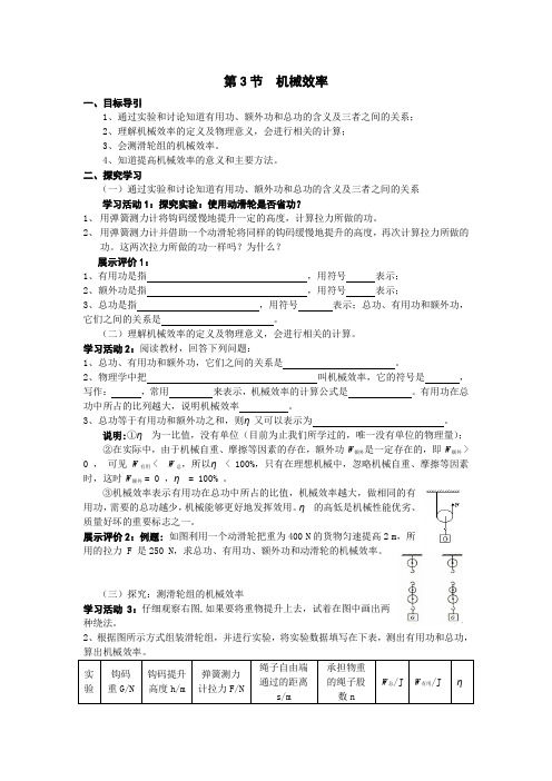 人教版八年级物理下册 第3节 机械效率 导学案