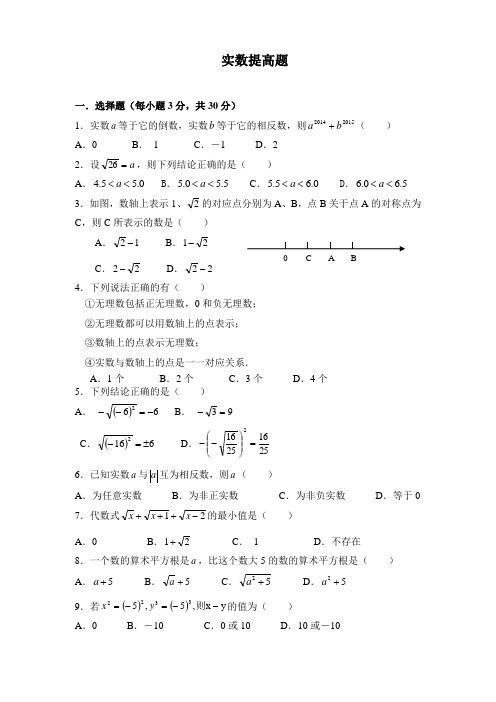 七年级数学《实数》提高题及答案