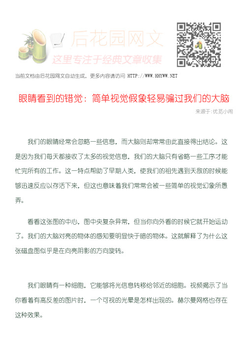 眼睛看到的错觉简单视觉假象轻易骗过我们的大脑