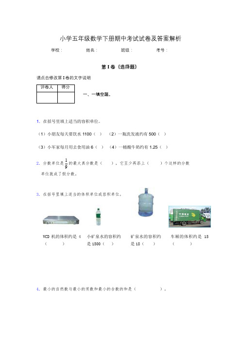 广东省广小学五年级数学下册期中考试试卷及答案解析(word打印版)76