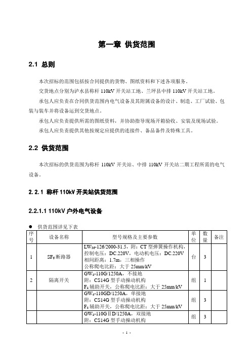 供货范围与技术说明书