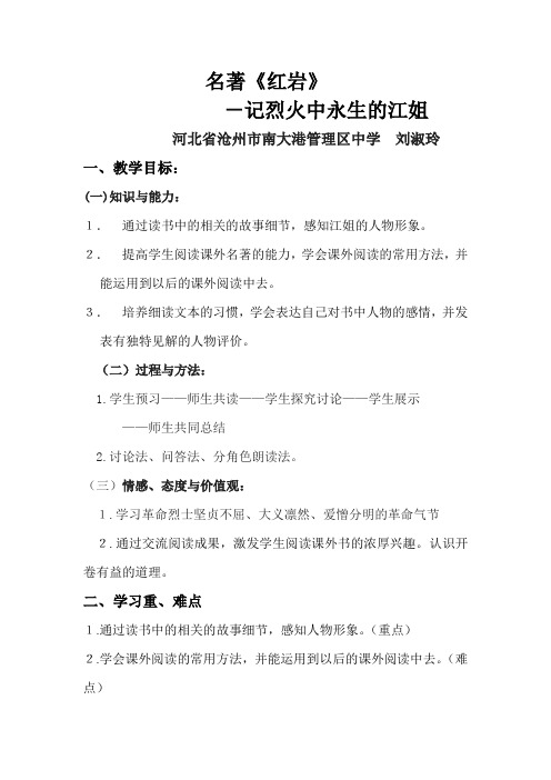 人教版初三语文上册红岩——记烈火中永生的江姐