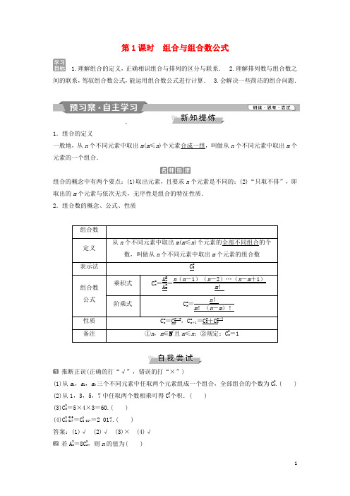 2024_2025学年高中数学第一章计数原理1