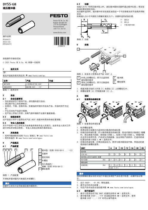 Festo DYSS-G8 液压缓冲器操作手册说明书