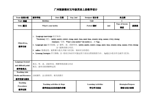 广州版新教材小学五年级英语上册教案