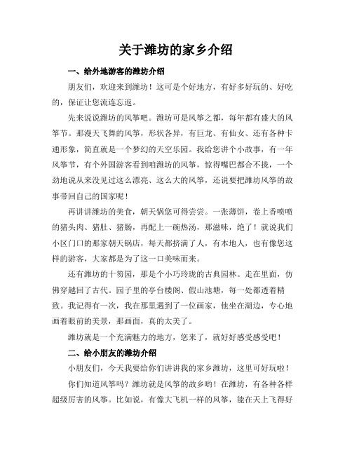 关于潍坊的家乡介绍