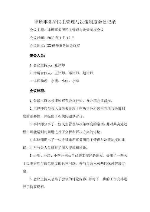 律所事务所民主管理与决策制度会议记录