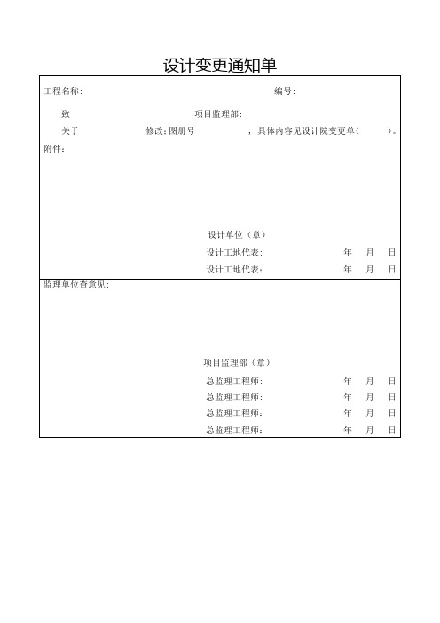 设计变更通知单