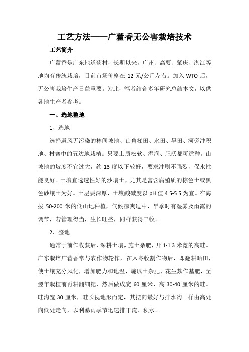 工艺方法——广藿香无公害栽培技术