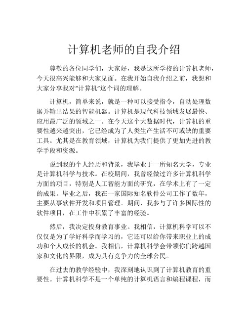 计算机老师的自我介绍