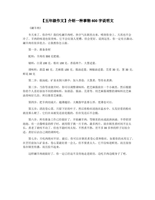 【五年级作文】介绍一种事物600字说明文