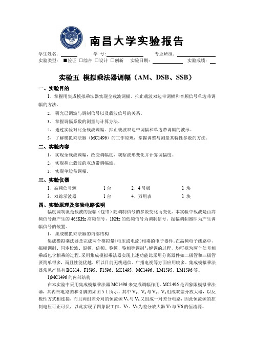 实验五  模拟乘法器调幅(AM、DSB、SSB)