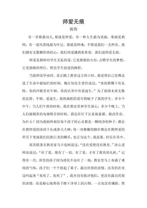 师爱无痕郭伟