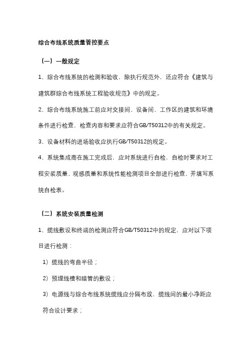 综合布线系统质量管控要点