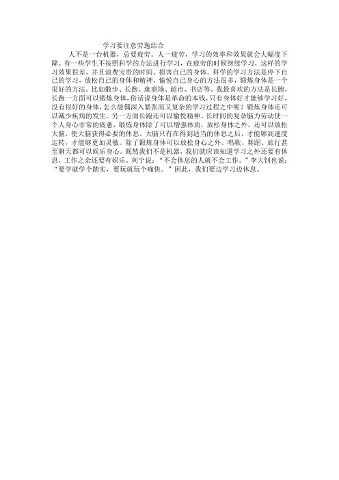 学习要注意劳逸结合