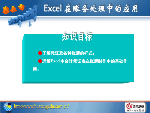 EXCEL在会计中运用6