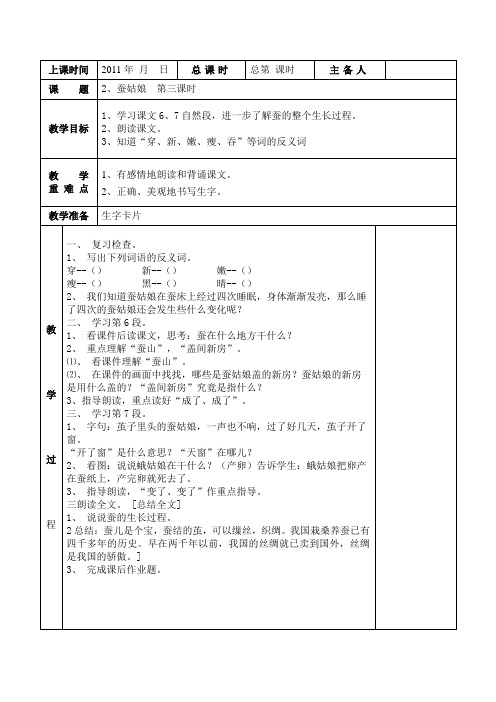 2、蚕姑娘第三课时