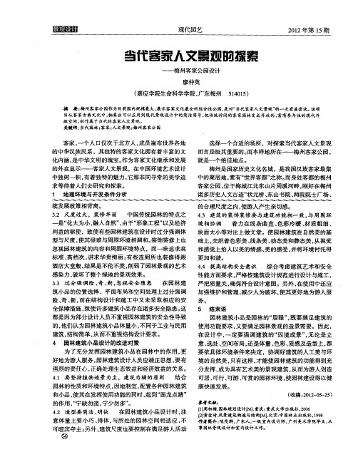 当代客家人文景观的探索——梅州客家公园设计