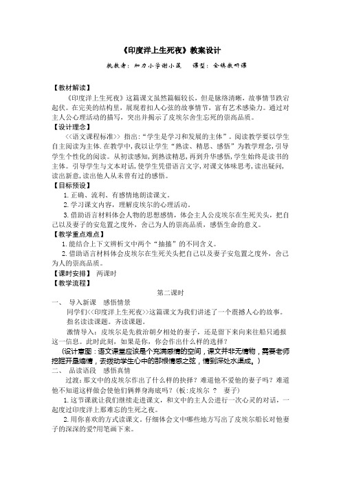 印度洋上生死夜