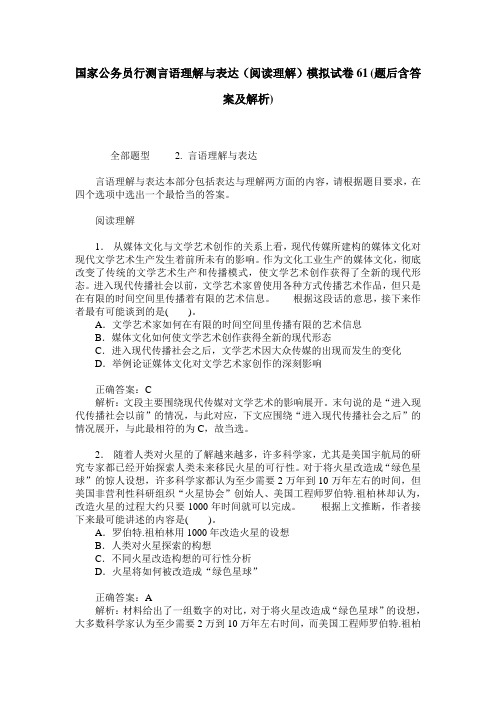 国家公务员行测言语理解与表达(阅读理解)模拟试卷61(题后含答案及解析)