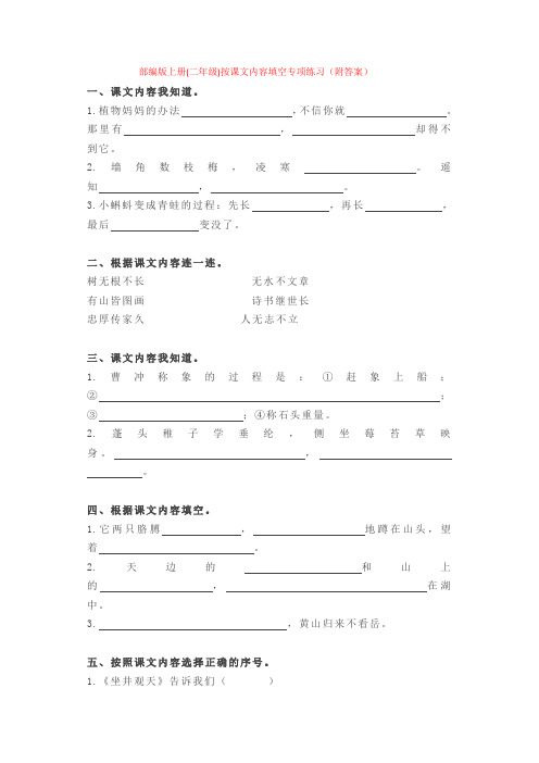 二年级上册语文按课文内容填空专项练习(附答案) 人教部编版