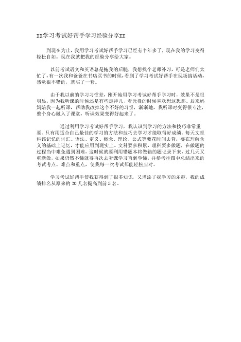 ∑∑学习考试好帮手学习经验分享∑∑