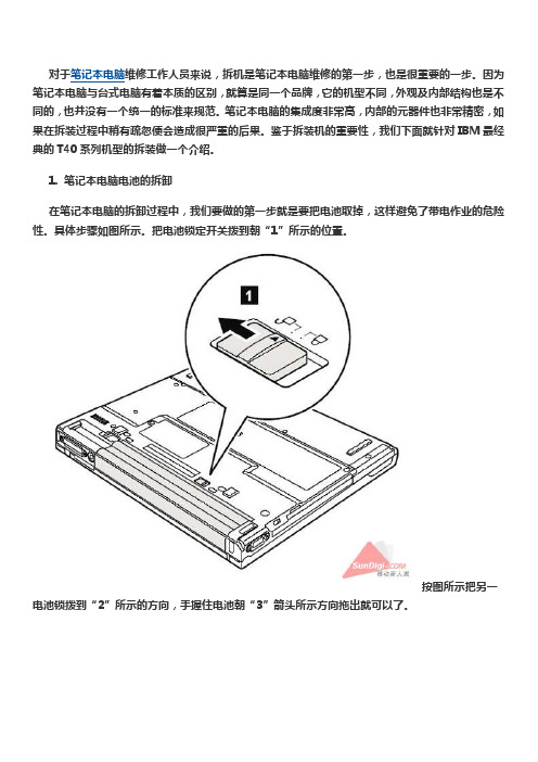 教你怎么拆解ThinkPad本