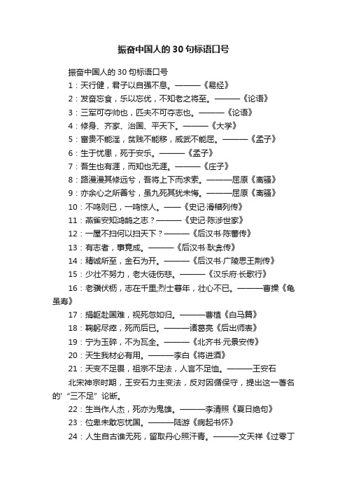 振奋中国人的30句标语口号