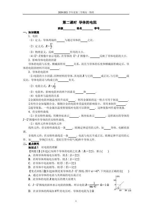 11.2导体的电阻 导学案-2020-2021学年高二上学期物理人教版(2019)必修第三册