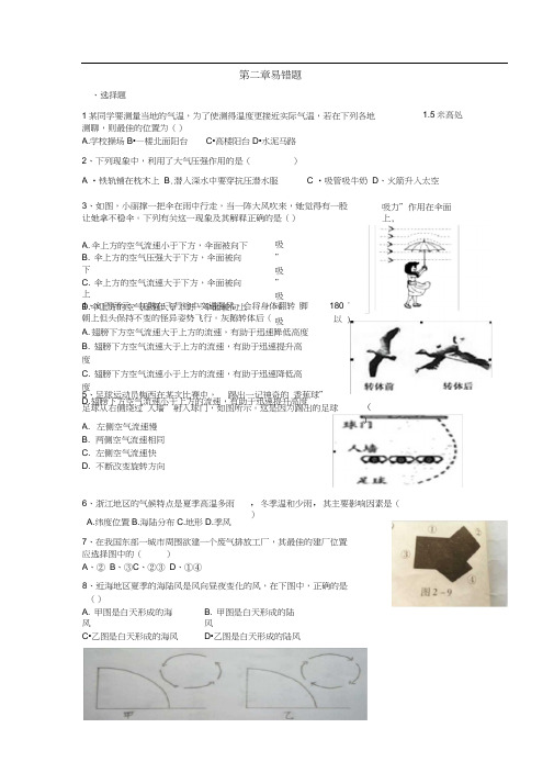 科学八上第二章错题