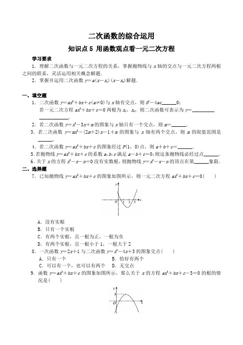 九年级上册  二次函数的应用练习题(含答案)人教版