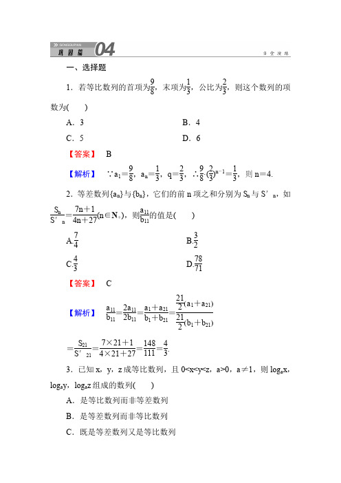 【红对勾 讲与练】高中数学北师大版必修五练习：1-3-2-2 Word版含解析