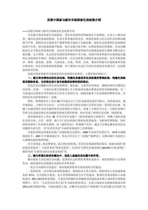 发展中国家和新兴市场