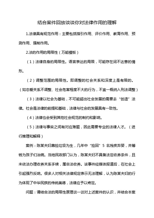 结合案件回放谈谈你对法律作用的理解