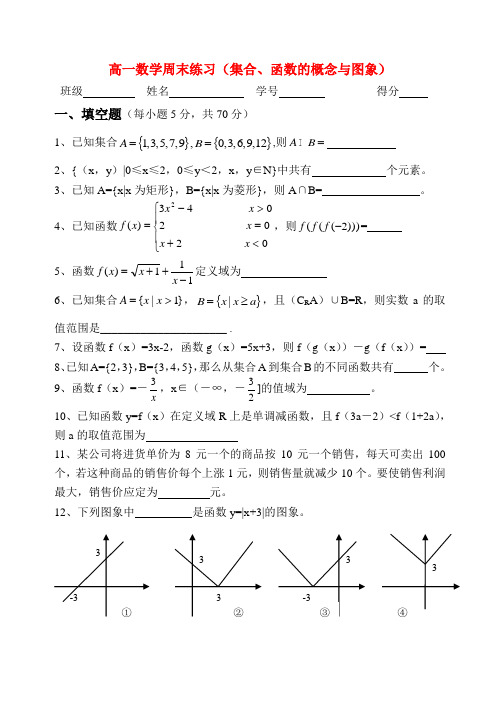 江苏省金湖中学高一数学周末练习(无答案)苏教版