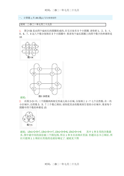 小学二年级奥数题图形及答案